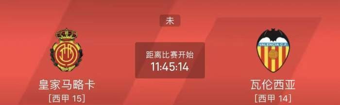 4/21周二西甲精选二串一推荐【附扫盘】：马略卡VS瓦伦西亚+毕尔巴鄂竞技VS奥萨苏纳