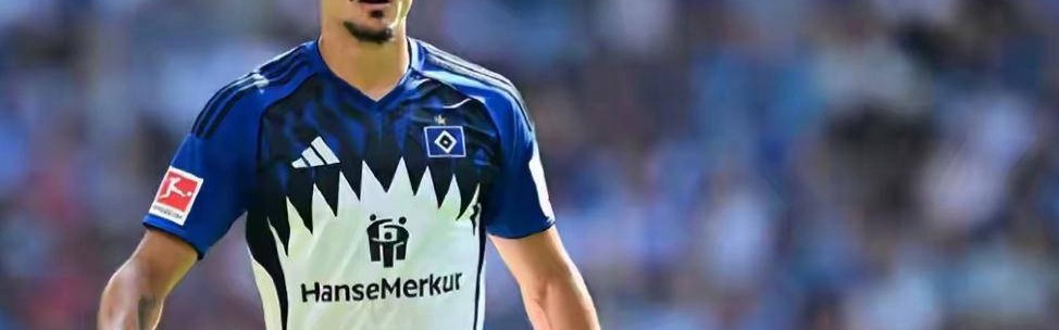 国安冬窗免签德甲中卫拉莫斯，汉堡放人背后藏疑虑