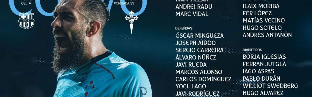 西甲联赛：巴塞罗那发动感情攻势，维戈塞尔塔场均丢三球