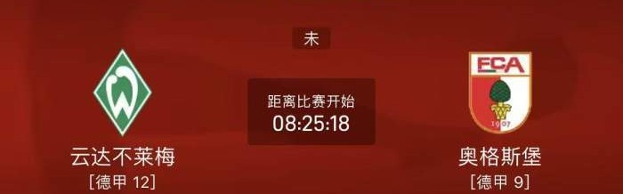5/2周六德甲精选二串一推荐【附扫盘】：不来梅VS奥格斯堡+拜仁VS海登海姆